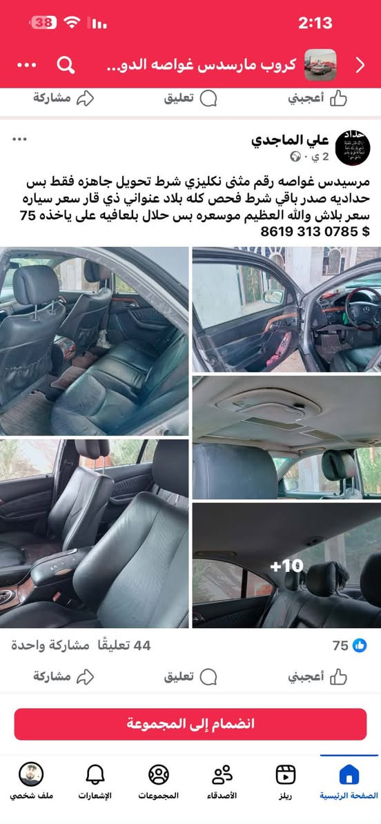 بي ام باخره 2002 محدث 2008 
رقم بغداد تحويل مباشر 
كير - محرك - تبريد - حداديه - باتري - تخم تاير جاهزه  مكاني بابل  مكلف بنشر ‭0773 531 1088‬
