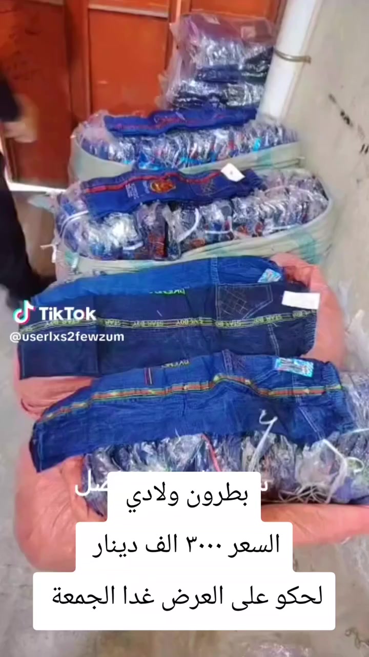 اقووووه العروووض ورقه الماركات
عروض الجمعه ارخص الاسعار 
عروض العيد بلشت يمنه وارخص الاسعار 

لحكو على العرض غدا الجمعه 

مكاني السوك شارع الصالونات قرب صالون ام عبير 

محل ابو سيف قاهر الاسعار


**إذا كنت صاحب هذا الإعلان وتريد حذفه لأي سبب، رجاءا أرسل رسالة إلى الدعم الفني**