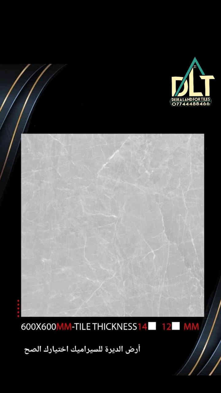 وصـول ارضيـات 60*60 بأحـدث الديكورات ، فخـامه عاليه 🔥
- جودة عالية ومقاوم للماء والخدش
- سهل التنظيف والتركيب ✔️
- مناسب للمساحات الكبيرة والصغيرة
- ضمان طويل الأمد✔️

متوفر في معرض ارض الديرة للسيراميك 
📍صلاح الدين _ العلم _ العهد الجديد _ شارع النخيـل 
***********_***********📞
أرض الديره للسيراميك - عنوان الفخامه.
