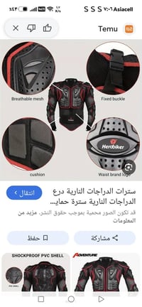 درع دراجة نارية • حماية دراجة نارية • درع حماية XL • درع ظهر • درع صدر...