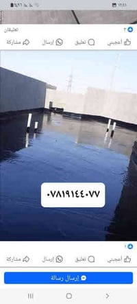 ماستك • تصليح السطوح • تطبيك شتايكر