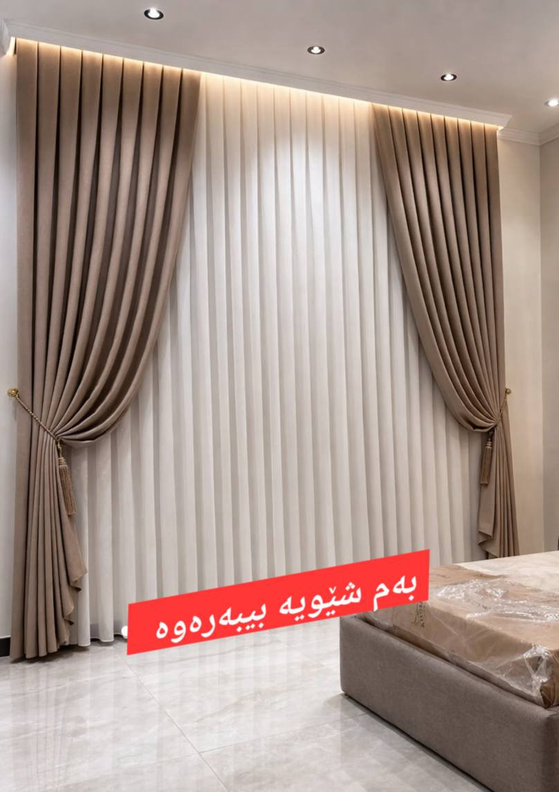 پەردە کۆنەکانت فڕێ مەدە! ئەگەر ماڵت گواستووەتەوە یان پەردەکانت پێویستیان بە دەستکارییە، ئێمە ئەم کارانەت بۆ دەکەین:
✅ گۆڕینی قیاس: بڕین و گونجاندنی پەردە کۆنەکانت بۆ پەنجەرە نوێیەکان.
✅ شوشتن و ئوتو: شوشتنی پەردەکانت بە باشترین ماددە و ئوتوکردنی بە هەڵم (وەک ڕۆژی یەکەمی لێ دەکەینەوە).
✅ گۆڕینی مۆدێل: گۆڕینی شریت و نوێکردنەوەی شێوازی پەردەکانت.
​🚀
​٧ ساڵ ئەزموون: دەست و بردێکی خێرا و ئیشێکی زۆر پاک.
​ستافی ٣ کەسی: ئیشی ئەمڕۆ ناخەینە بەیانی.
​نرخی گونجاو: هەرزانترین نرخ لە هەموو ناوچەکە.
​گەیاندن: بۆ هەمو ناوچەکانی کوردستان 
​📞 بۆ پەیوەندی : (***********)
📩 یان لە ڕێگەی نامەی پەیجەوە وێنەی پەردەکانت بنێرە و ڕاوێژمان پێ بکە.
بە هەرزانترین نرخ مالەکەت نوێ کەرەوە
