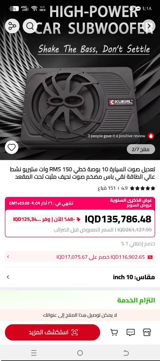 السلام عليكم مضخم صوت هاي يفيدك للحسينيه للموكب اسمع السعر المفاجئ 40,000 واخذه بالعافيه عليك


**إذا كنت صاحب هذا الإعلان وتريد حذفه لأي سبب، رجاءا أرسل رسالة إلى الدعم الفني**