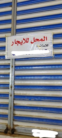 محل للايجار • مقابل مستشفى الطفل • مكتبة واستنساخ