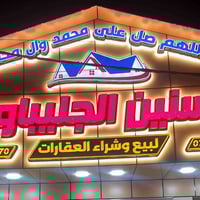 تسويق عقاري • بيع عقار • الكوت