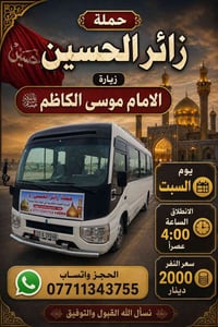 حملة زائر الحسين 🏴 اقرب مكان نجيك 🙏  حملات مستمرة طول الاسبوع 🚍  انترن...