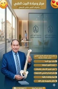 ✨ مركز وعيادة البيت الطبي ✨ 🔹 عناية متكاملة بصحتك بأحدث الأساليب الطبي...