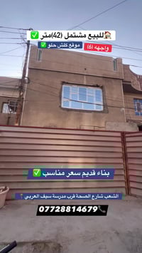 ╔══🏠 للبيـــع ══╗ 🔹 مشتمل مساحة (٤٢ م²) 🔹 الواجهة (6 م) ⬇️ 🔹 يوجد مساح...