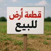 ٦٠٠م • حي النوار • ركن