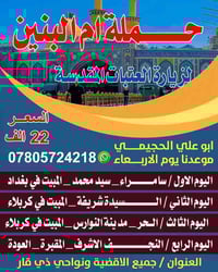 سامراء • النجف • ليلتين كربلاء