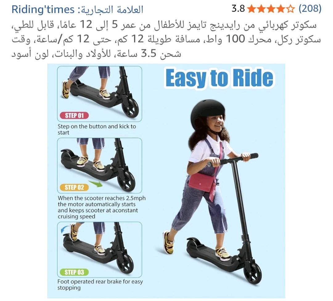 سكوتر كهربائي مميز للأطفال بعمر من 5 إلى 12 سنة من علامة Ridingtimes. يتميز بمحرك 100 واط ويمكنه قطع مسافة تصل إلى 12 كم/ساعة. مدة الشحن تستغرق حوالي 3.5 ساعات. السكوتر لونه أسود وملائم للأولاد والبنات، ومصمم لراحة وأمان الأطفال خلال الاستخدام.