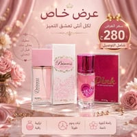 طقم بينك • طقم برينسيس • عطور