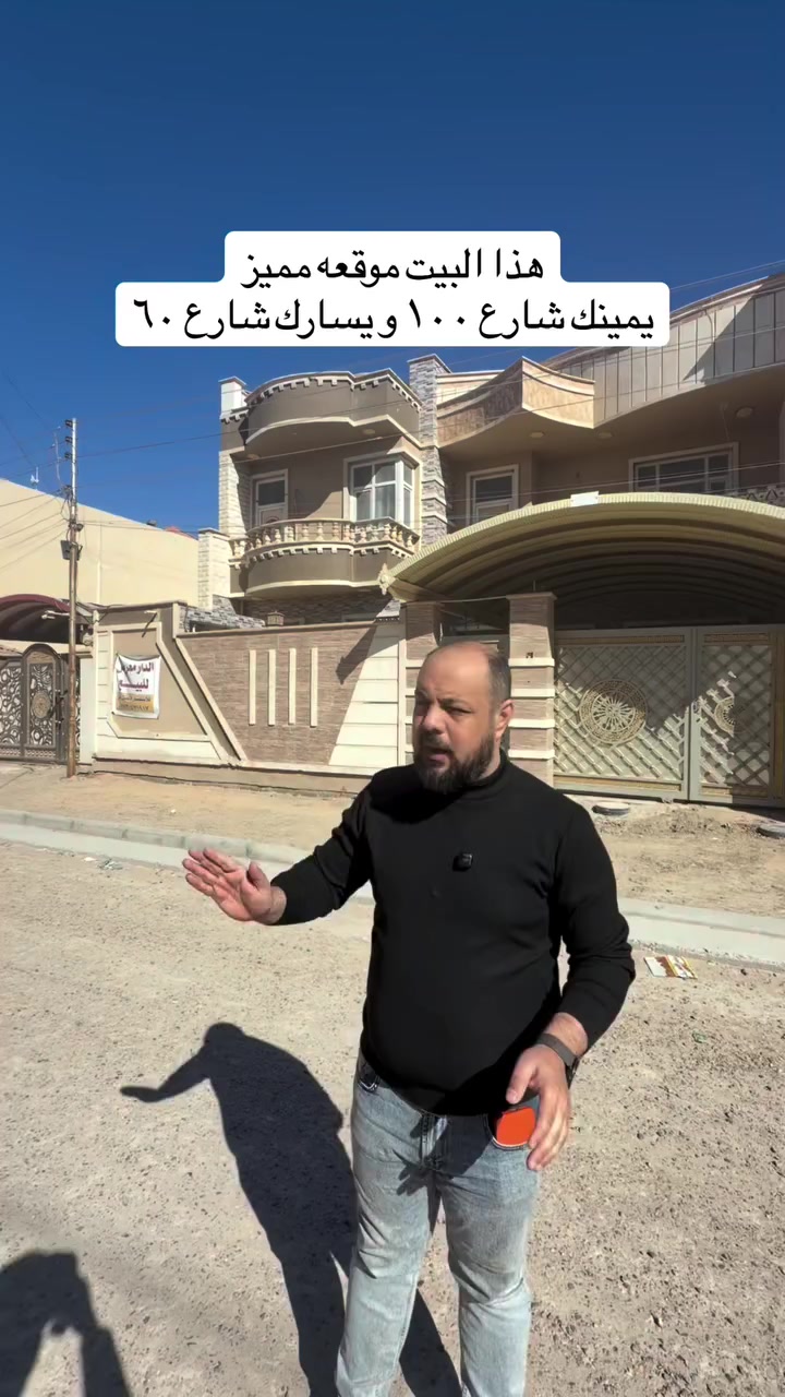 📍 عرض سكني مميز

🏠 دار للبيع في منطقة الزراعة – مقاطعة سليمان الفيتر
📏 المساحة: ٣٠٠ متر
🛣️ شارع ١٥ متر
📌 موقع حيوي ومميز

📞 للتواصل:
*********** – *********** – ***********

#عقار #الرمادي #عقارات_المهندس #بيع_وشراء #فرص_استثمار
