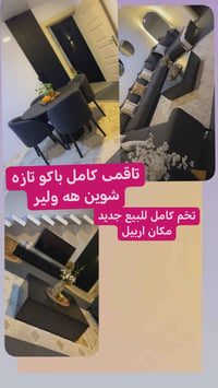 سيت كامل • جديد • اربيل