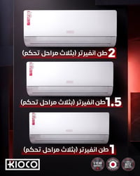 🌬️❄️ راحة مثالية وتبريد قوي مهما ارتفعت درجات الحرارة مع مكيفات كيـوكو...