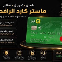 ماستر كارد الرافدين • شحن البطاقة • الحله