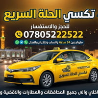 من الكوت لبابل • مسائية • مكيفة