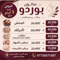 عروض متكررة • ارض المرح • صالون بوردو
