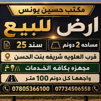 ارض للبيع سند 25قرب مرقد العلويه شريفه بنت الحسن مساحه 4دونم  او2دونم ...