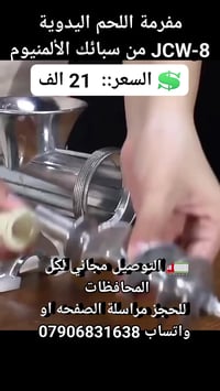 مفرمة لحم • يدوية • سبائك ألمنيوم