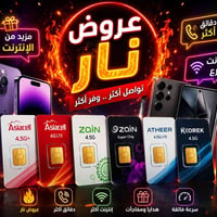 شرائح إلكترونية • تفعيل فوري • مكتب الجبل المتين