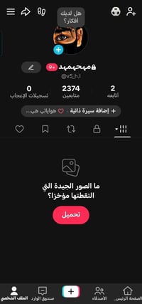 حساب تيك توك • تفاعل زين • ما بي بلاغات
