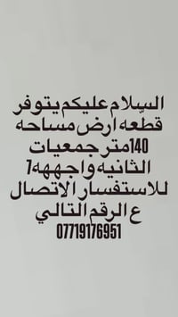 جمعيات الثانيه • ١٤٠م • واجهة ٧م