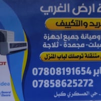 ورشة متنقلة • صيانة مكيفات • النجف الاشرف