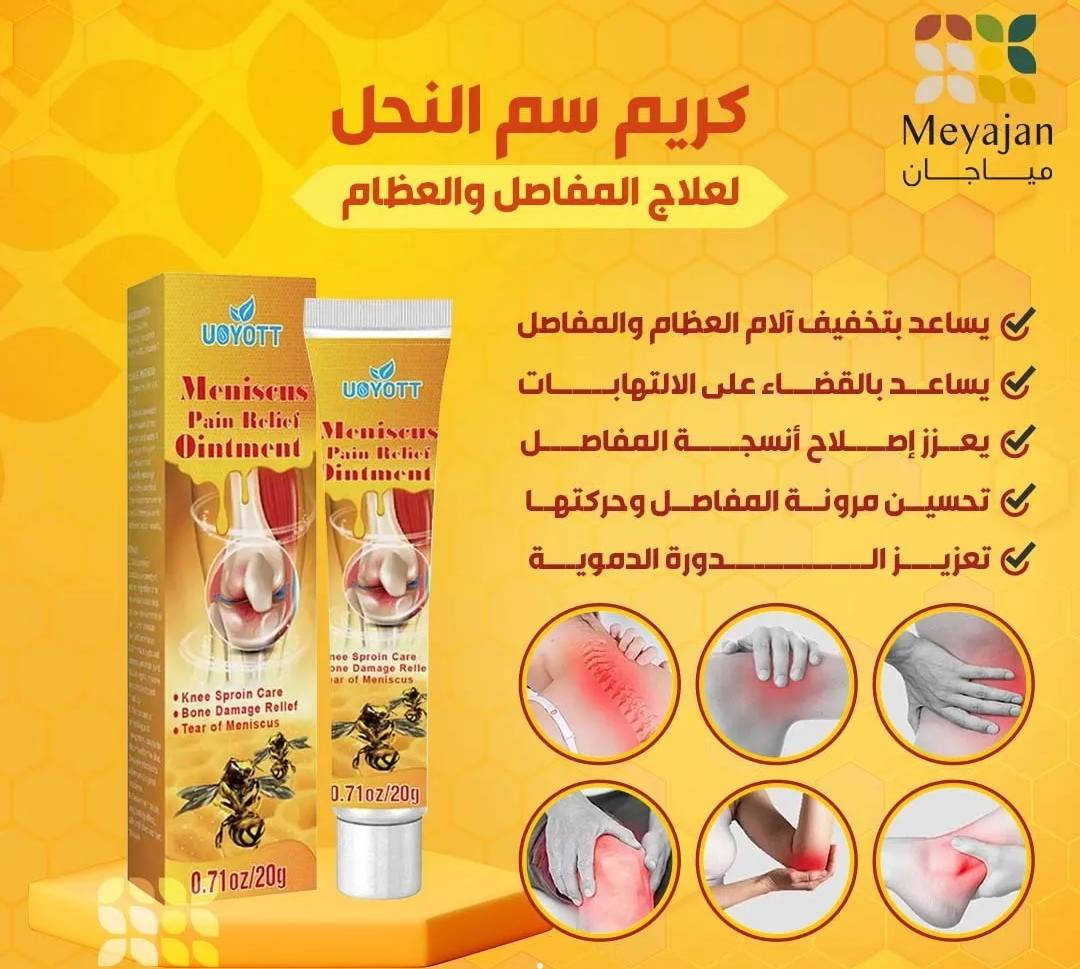 كريم سم النحل
✅لعلاج المفاصل والعظام
☑️يساعد بتخفيف آلام العظام والمفاصل
☑️يساعد بالقضاء على الالتهابات
☑️يعزز إصلاح أنسجة المفاصل
☑️تحسين مرونة المفاصل وحركتها
☑️تعزيز الدورة الدموية
✅20غرام بسعر 5 الف فقط


**إذا كنت صاحب هذا الإعلان وتريد حذفه لأي سبب، رجاءا أرسل رسالة إلى الدعم الفني**