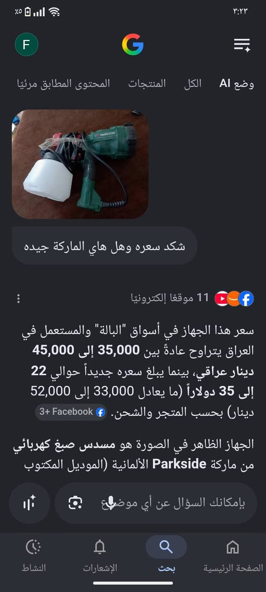 جهاز صبغ سيارات و كلشي يصبغ ماركه معروفه سعره بل سوك  35 الف الى 45الف ماركة معروفه والمانية للتواصل على الخاص أو مراسلة الرقم *********** و هذا سعره بل موقع مكاني تكريت شارع المستشفى العسكري السعر قيم بل يرضي الله
