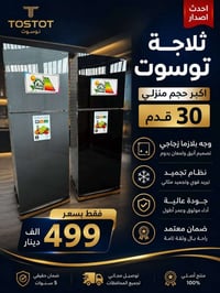 توسوت • ٣٠قدم • انفيرتر