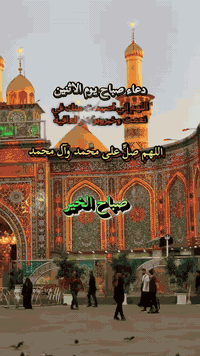 اللهم اجعل هذا الصباح صباح خير لا يضيق لنا فيه صدر ولا يخيب لنا فيه أمر ، 
واجعل لنا بكل خطوة توفيق وتيسير وأجر .🌸

صباح الخير 🌸

شركة الشلاهي للأثاث العراقي 

العنوان محافظة واسط قضاء العزيزية قرب كراج بغداد 

خدمة التوصيل والشد مجاناً الى جميع محافظات 
العراق

خدمة استبدال الغرف القديمة بالجديدة مع الاتفاق على الفرق 

خدمة الصيانة ما بعد البيع لمدة سنتين مجاناً 

***********

***********
