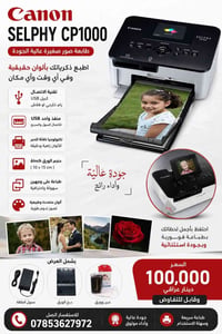 طابعة كانون • SELPHY CP1000 • مستخدم