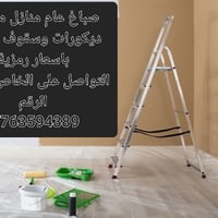 صباغ • سقوف ثانوية • الموصل