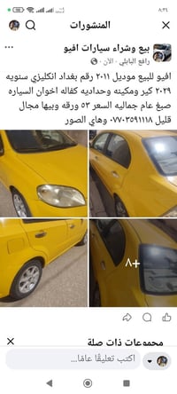 افيو للبيع موديل ٢٠١١ وتصل على الرقم ٠٧٧٠٣٥٩١١١٨