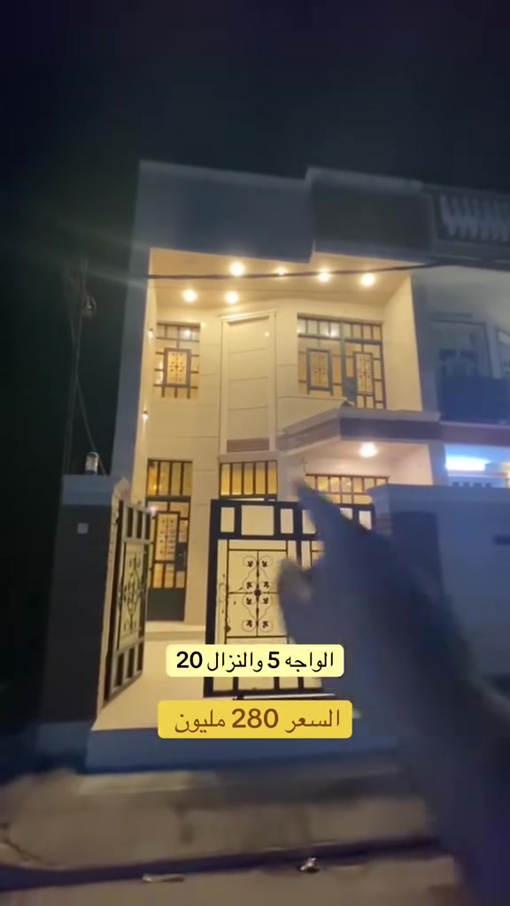 🏠 دار للبيع (تسليم مفتاح)  حي البساتين
 المساحة: 100 متر مربع
 الأبعاد: الواجهة 5 متر | النزال20  متر
 حالة البناء: محدث 2026
📌 تفاصيل الدار:
 غرف النوم:3 غرف نوم
 المرافق الصحية: 2 مجموعات صحية
جنس العقار / طابو ملك صرف 
📍 العنوان:
 بغداد - الشعب - حي البساتين (الضباط)
📞 للاستفسار والمعاينة:
 مكتب المصطفى للعقارات / عنوان المكتب بغداد حي البساتين شارع الضباط 
 رقم الهاتف: ***********
#بغداد #عقارات #حي_البساتين
