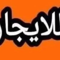 عيوني يوجد مشتمل للأيجار طابق ثاني يحتوي هلى غرفتين نوم وحمام ومطبخ شع...