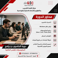 دورة كمبيوتر • مايكروسوفت أوفيس • البصرة الحسينية