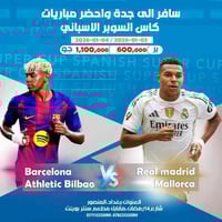 #كأس_السوبر الاسباني في السعودية 🔊🇸🇦 وتحديداً في مدينة جدة   مدة برنام...