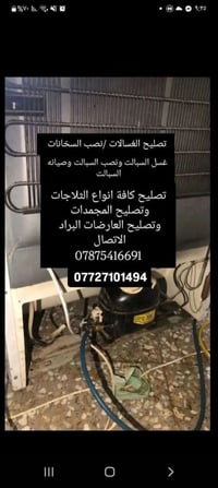 نصب كافة انواع السبالت /نصب السخانات   غسل السبالت   صيانه السبالت  تص...