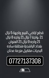 قطع اراضي للبيع حسب الطلب (07727137308)