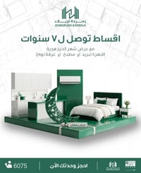 زمردة كربلاء • حي الحسين • نظام دفع مرن