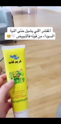 كريم صنفرة • تقشير وجه وجسم • صنع بالإمارات