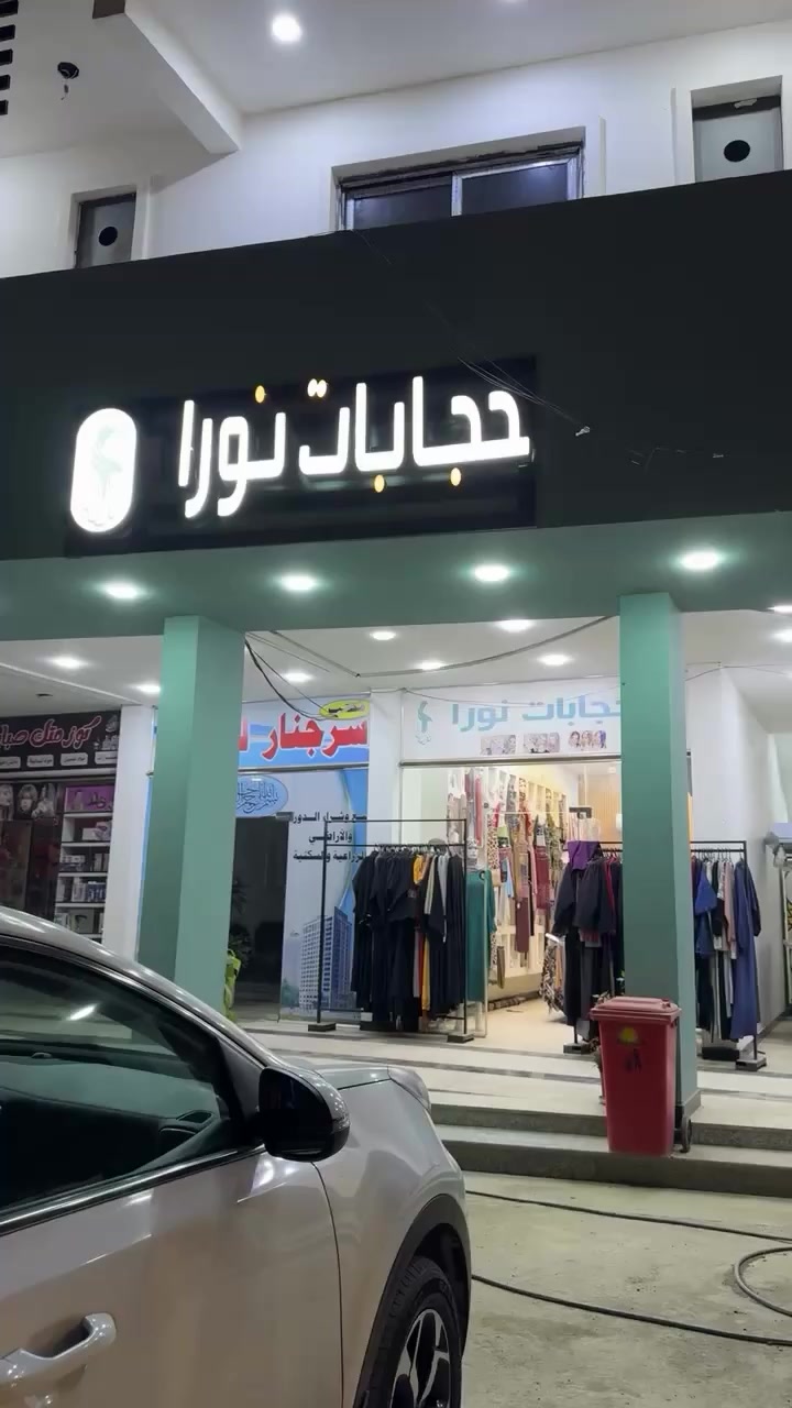 محل للبيع مع كافه محتوياته بسبب عدم التفرغ العنوان الدوره البوعيثه مجاور مجزره بغداد  للاستفسار الاتصال ***********
       
/// ***********
