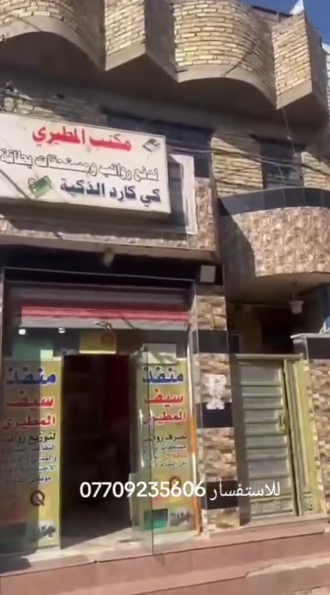 مشتمل 65 متر واقع حال بلسند 50 متر ركن على ثلاث افرع قرب لشارع الضغط طابقين ونص مسلح السعر 155 مليون للاتصال مكتب الاخوين للعقار ***********
