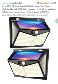 انارة شمسية • شحن • قطعتين