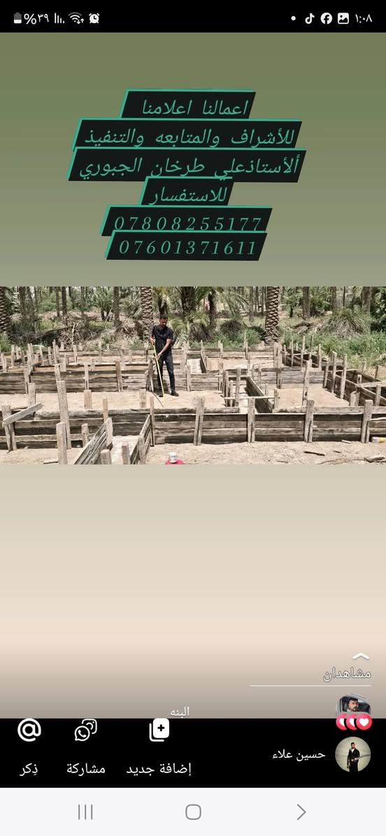 🥀بَِّسمَ أّلَلَهِ أّلَرحٌمَنِ أّلَرحٌيِّمَ 🥀
🔴 #العمل #لأكثر #من #موقع 🔴
#بيتك #ويانة #غير #شكل💥
🔹🔹💪 العمل هو تسليم 🔑💪🔹🔹
🔹على بركه الله💥
🔹دارك في ايدي امينه 👍💥
🔹لضمان راحتكم وكسب ثقتكم 💥
🔹اعمالنا مستمره في جميع المواقع فعاله💥
🔹نوع العمل الدرجه الممتازة 👍🏗️💥
🔹عملنا لهذا اليوم هو هو نجاره موقع گوام سيد اسماعيل ع💥
🔹من تنفيذنا  واشرافنا💥
🌹🌹🌹💪💪💪🌹🌹🌹
العمل الناجح يزيد من مصداقيتك مع الناس هذا هو سر نجاح اعمالنا 💥
 🥰🥰🥰💪💪🥰🥰🥰

#للأشراف
 #والمتابعه
 #والتنفيذ
#الأستاذ 
#علي #طرخان #الجبوري
        🌹🌹💪💪🌹🌹💥
 ونتمنا ان ينال اعجابكم اعمالنا مستمره في العمل حتى تسليم ال 🔑🔑 ومن الله التوفيق💥
تاريخ العمل💥
 13 / 5 / 2026💥
للأستفسار الاتصال على الارقام💥
☎️☎️📞📞📞☎️☎️
☎️ 📞*********** واتساب 💥
☎️📞*********** امنيه💥
