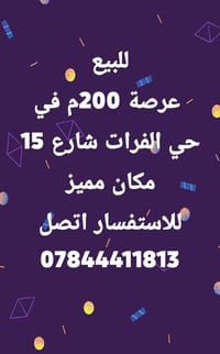 للبيع النجف, العراق