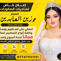تواصلو معه فقط لصالونات