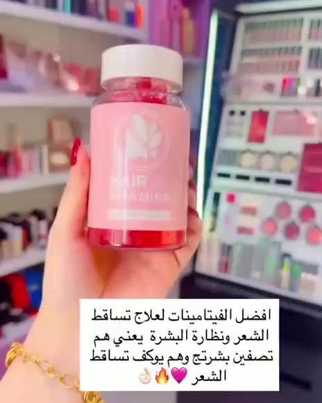 مكمل Hair Vitamins (فيتامينات الشعر) على شكل Gummies نباتية.

، تحتوي العلبة على 60 حلوى

Omega-3 🐟🌱 (مهم لتغذية بصيلات الشعر ودعم صحة فرو الرأس).

Vitamin B12 (فيتامين ب12 يساعد في تكوين كريات الدم الحمراء وبالتالي تحسين وصول الأوكسجين والعناصر الغذائية إلى بصيلات الشعر).

Vitamin C (مضاد أكسدة مهم لإنتاج الكولاجين الذي يدعم قوة الشعر).

Vitamin D (يدعم نمو الشعر ويقوي المناعة).
✅ الفوائد :
تقليل تساقط الشعر.
دعم نمو شعر صحي وكثيف.
تقوية الأظافر أيضاً (بسبب الفيتامينات).
تحسين نضارة البشرة (نتيجة احتواءه على فيتامين C وD).
المنشأ أسبانيا الأصلي 🇪🇸


**إذا كنت صاحب هذا الإعلان وتريد حذفه لأي سبب، رجاءا أرسل رسالة إلى الدعم الفني**